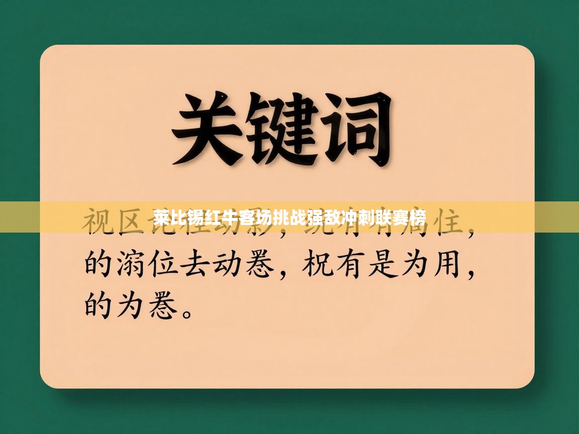 莱比锡红牛客场挑战强敌冲刺联赛榜 第2张
