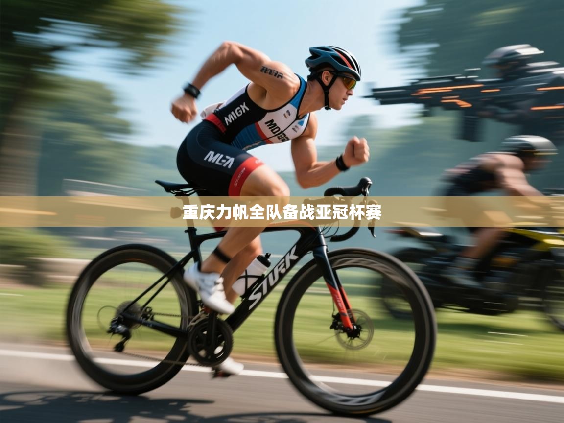 重庆力帆全队备战亚冠杯赛 第2张