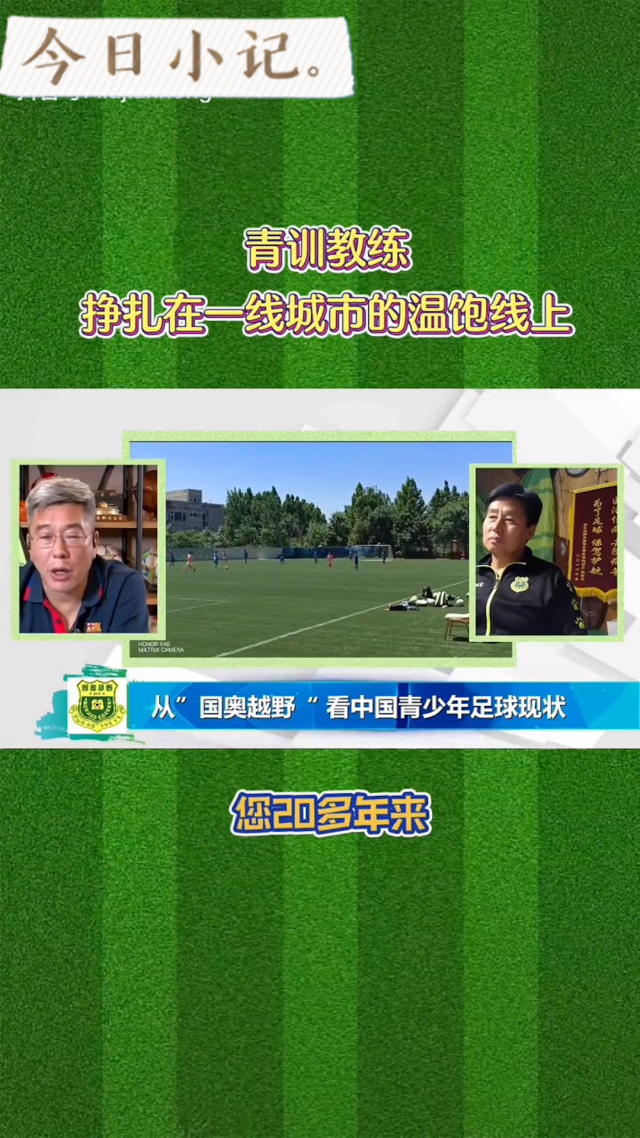 韦德体育首页-包含国内青训基地建设：一线城市仍需加码的词条